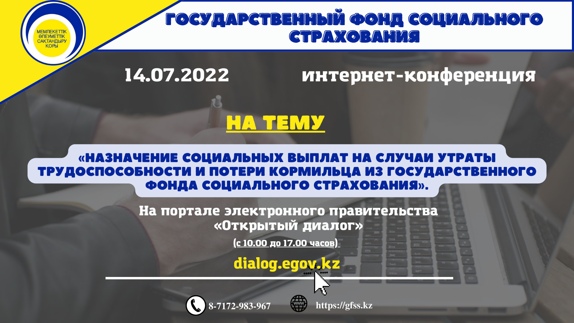 14 июля