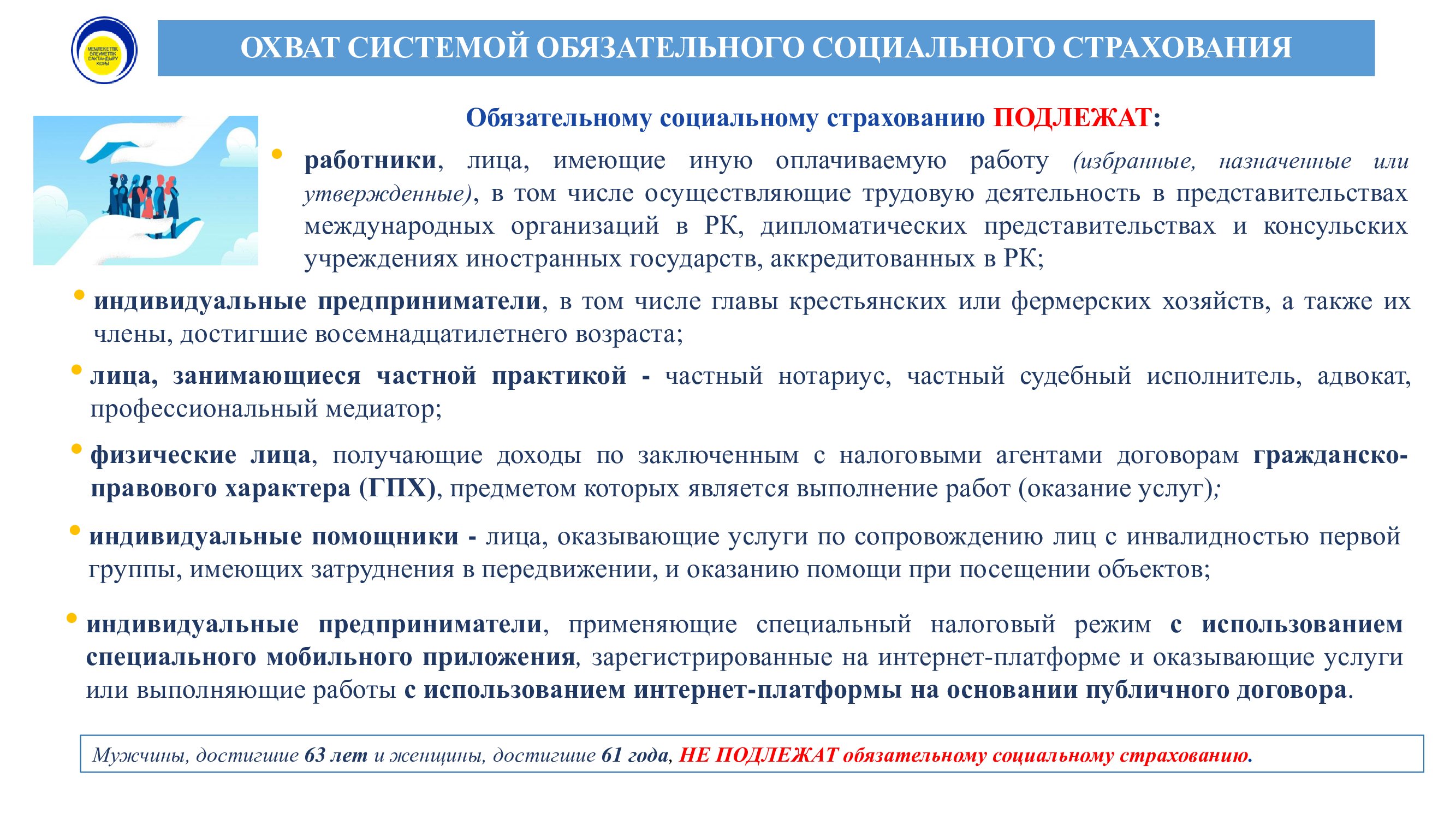Охват-рус
