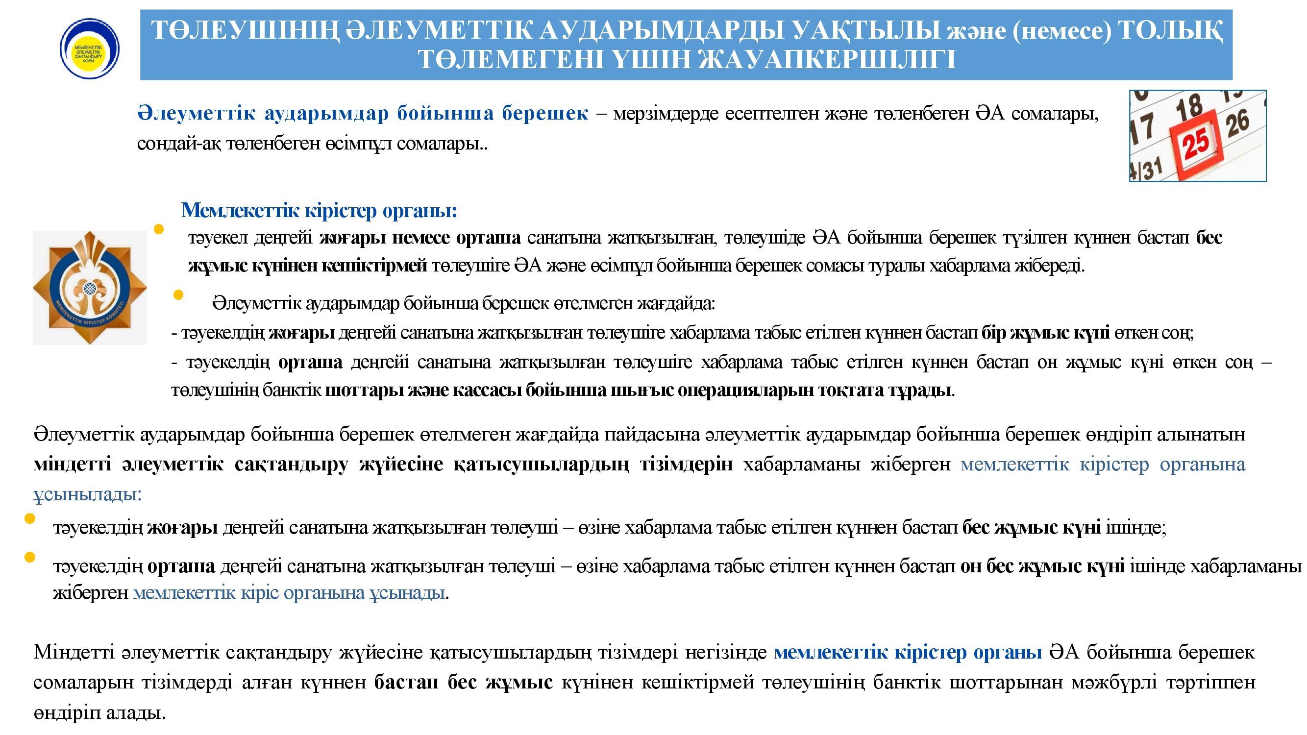 Ответственность плательщика каз