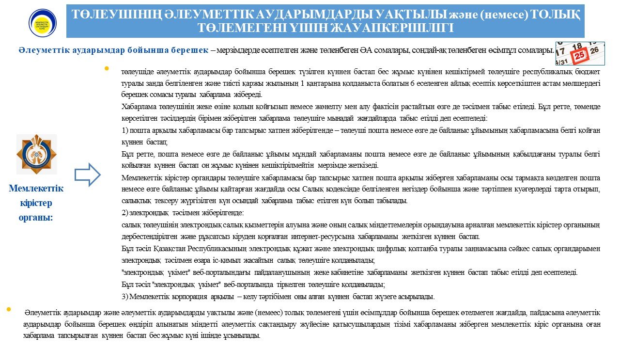 Ответственность плательщика каз