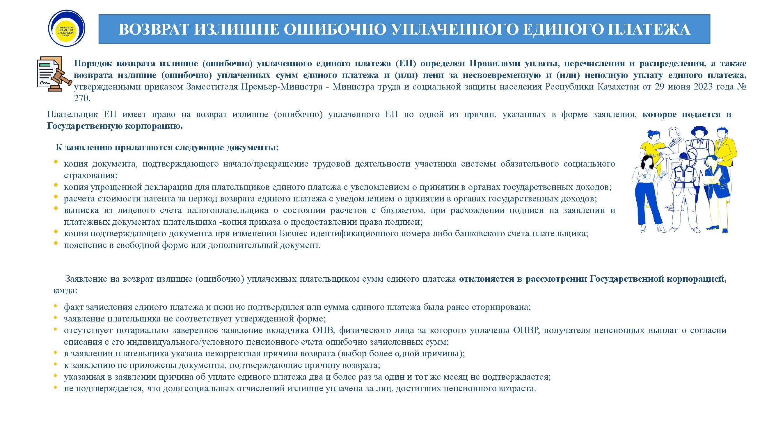 Плательщикам ЕП_00003