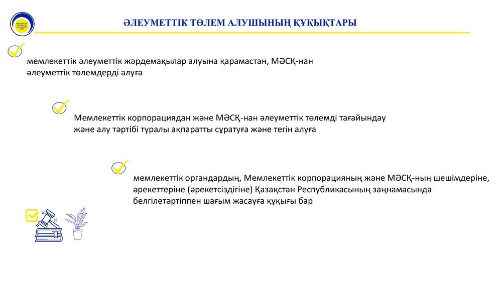 Prava-poluchatelya-SV-kaz.width-1000_GEUg4Fz