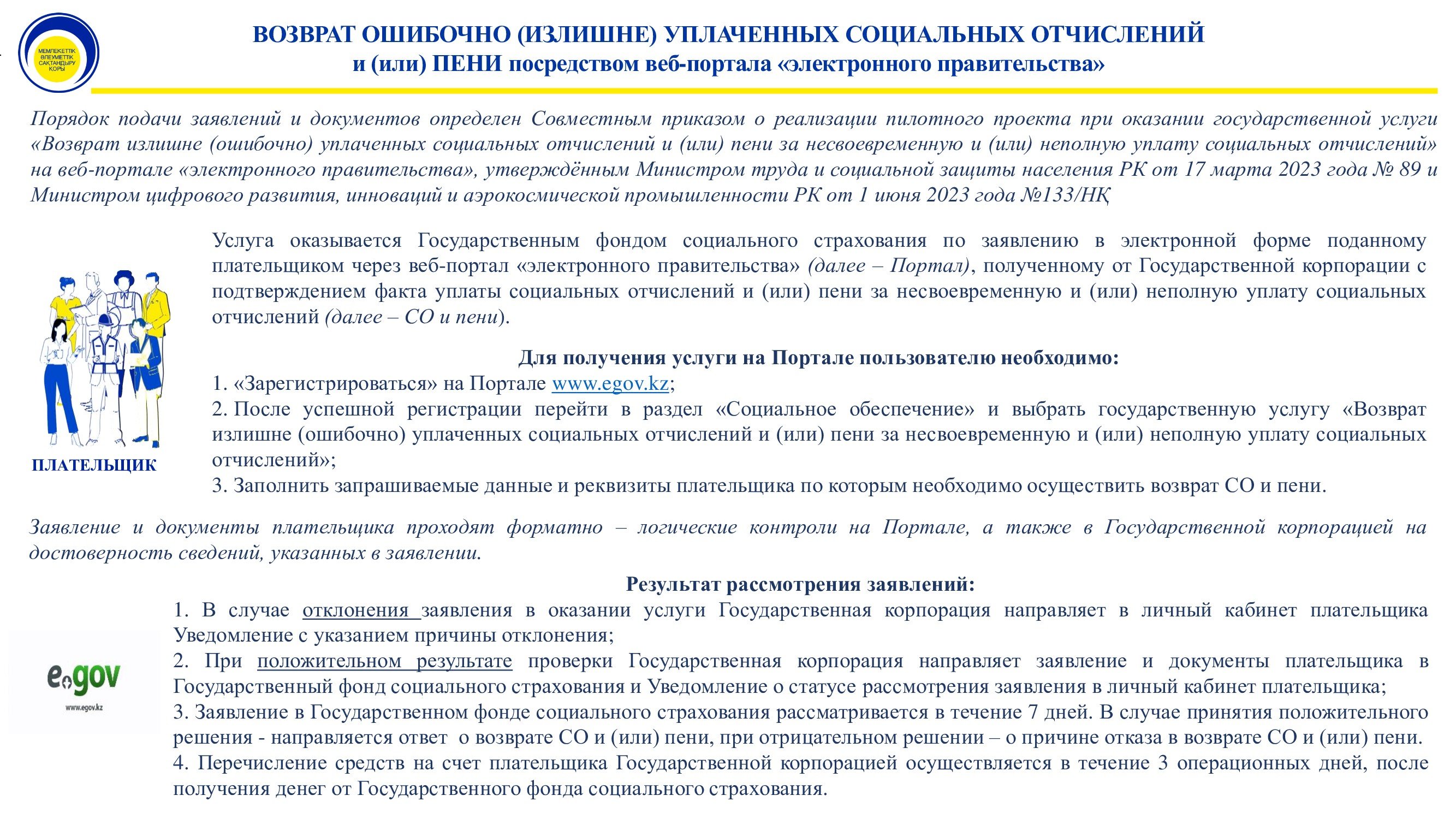 Возврат-по-веб-порталу1